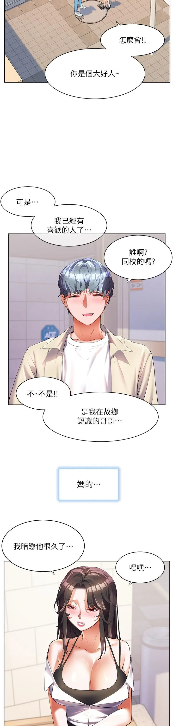 幸福小岛 - 第51话-深夜突袭♥ - page 2
