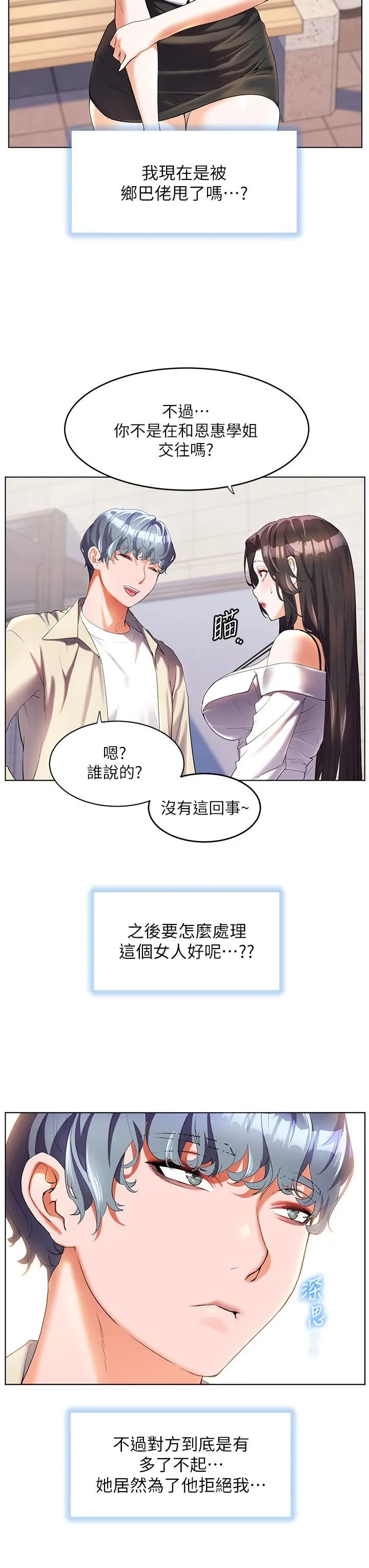 幸福小岛 - 第51话-深夜突袭♥ - page 3