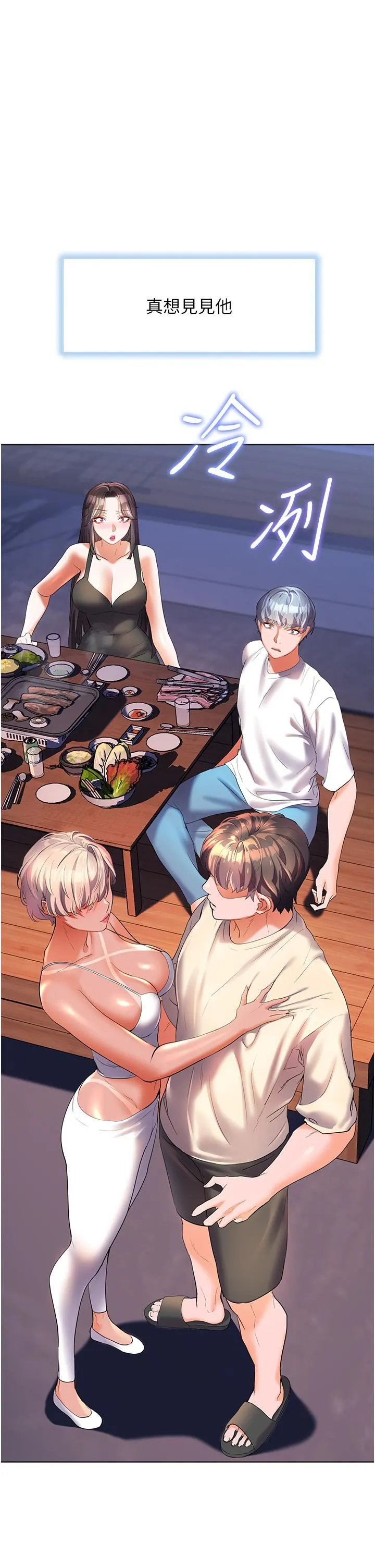幸福小岛 - 第51话-深夜突袭♥ - page 4