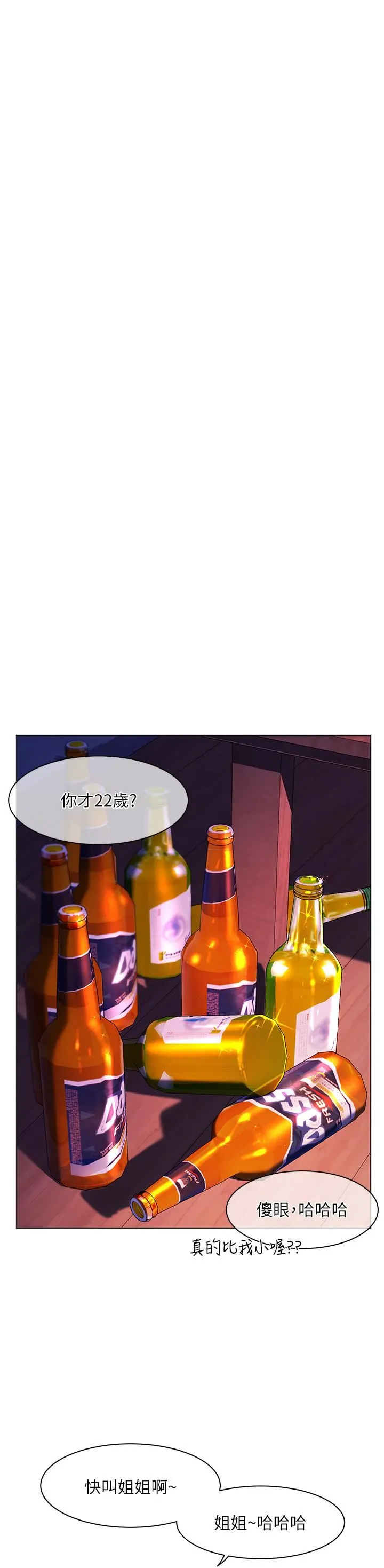 幸福小岛 - 第51话-深夜突袭♥ - page 5