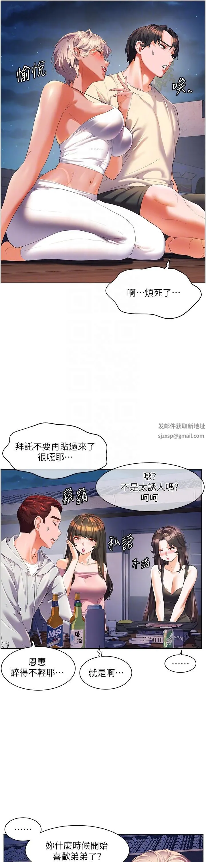 幸福小岛 - 第51话-深夜突袭♥ - page 6