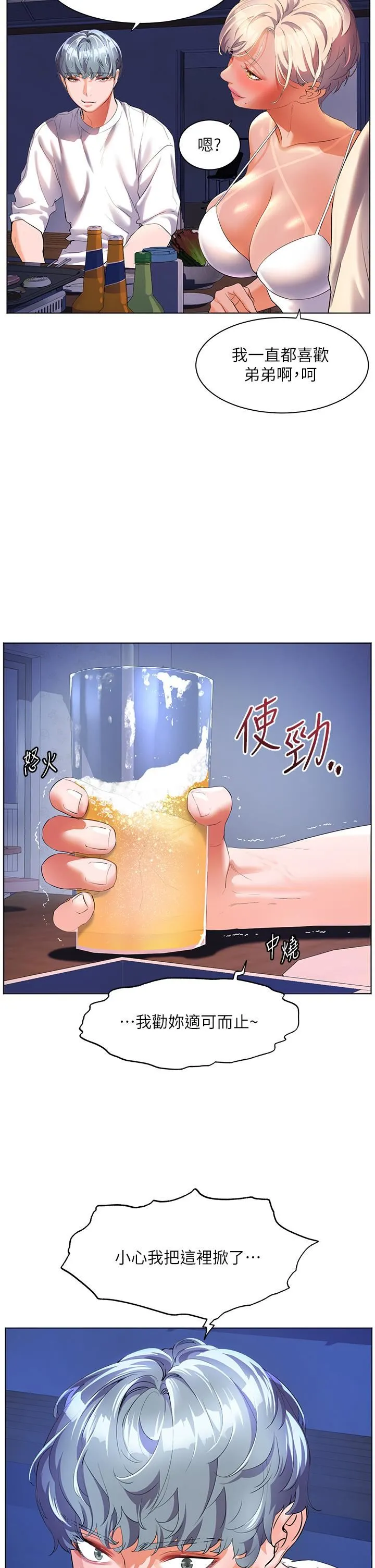 幸福小岛 - 第51话-深夜突袭♥ - page 7