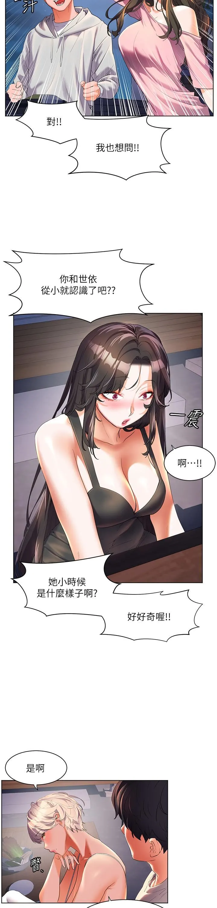 幸福小岛 - 第51话-深夜突袭♥ - page 9