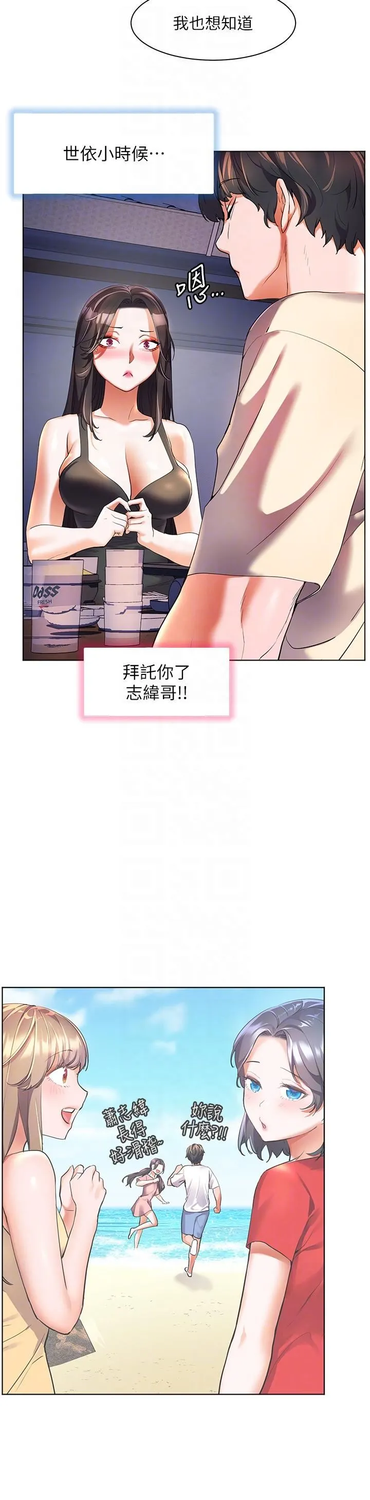 幸福小岛 - 第51话-深夜突袭♥ - page 10