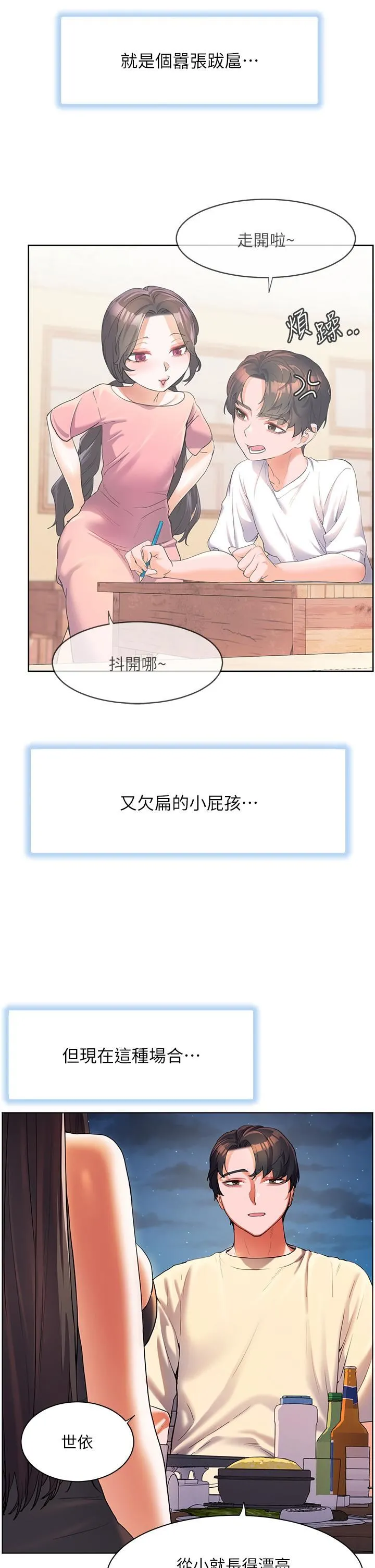 幸福小岛 - 第51话-深夜突袭♥ - page 11