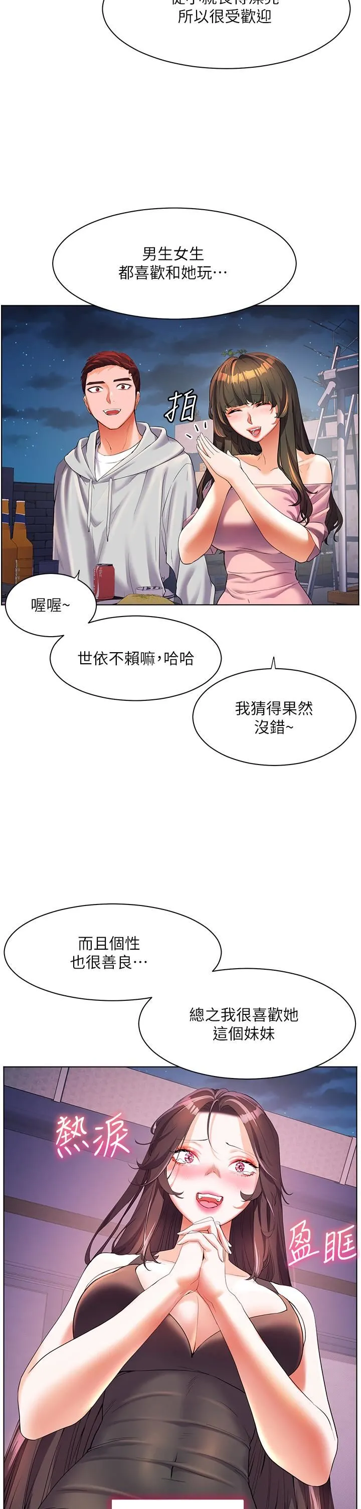 幸福小岛 - 第51话-深夜突袭♥ - page 12