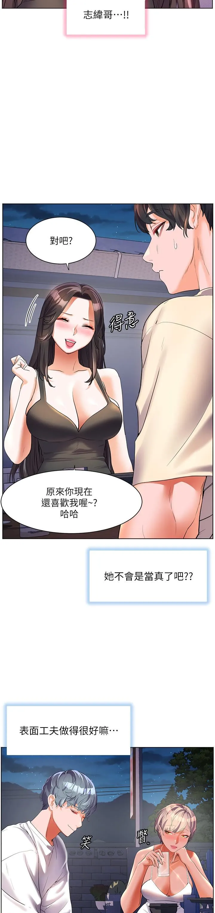 幸福小岛 - 第51话-深夜突袭♥ - page 13