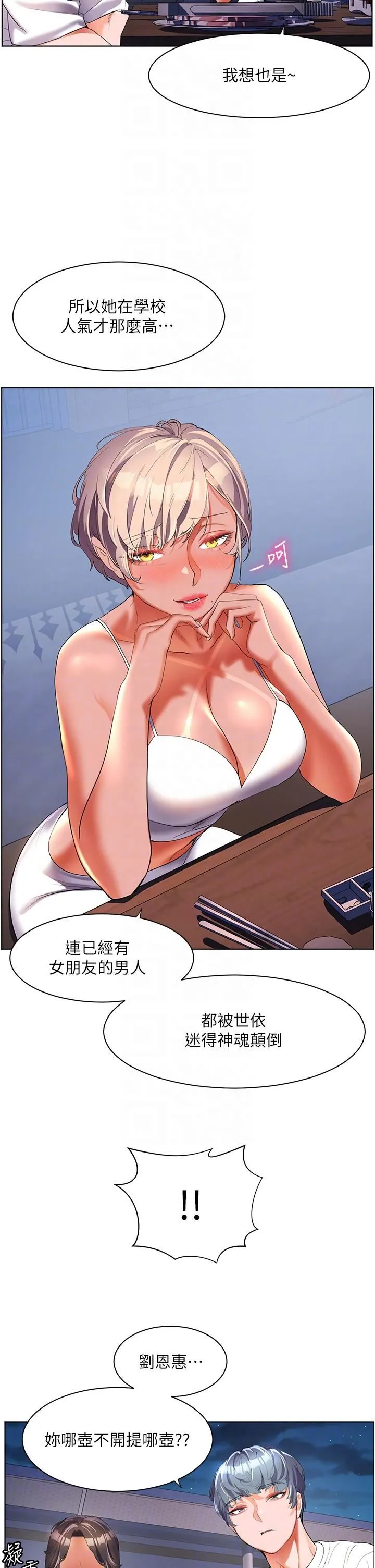 幸福小岛 - 第51话-深夜突袭♥ - page 14