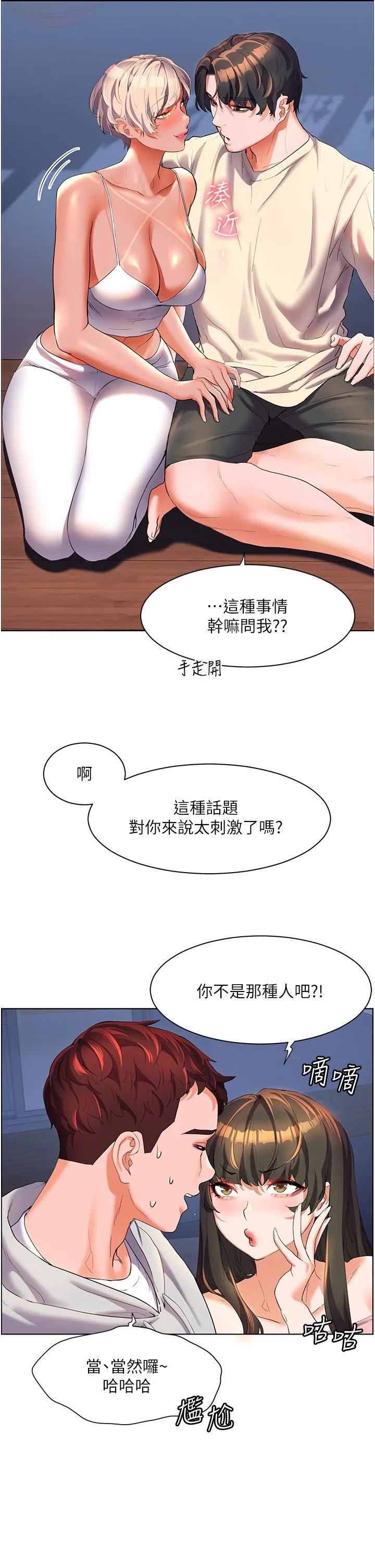 幸福小岛 - 第51话-深夜突袭♥ - page 16