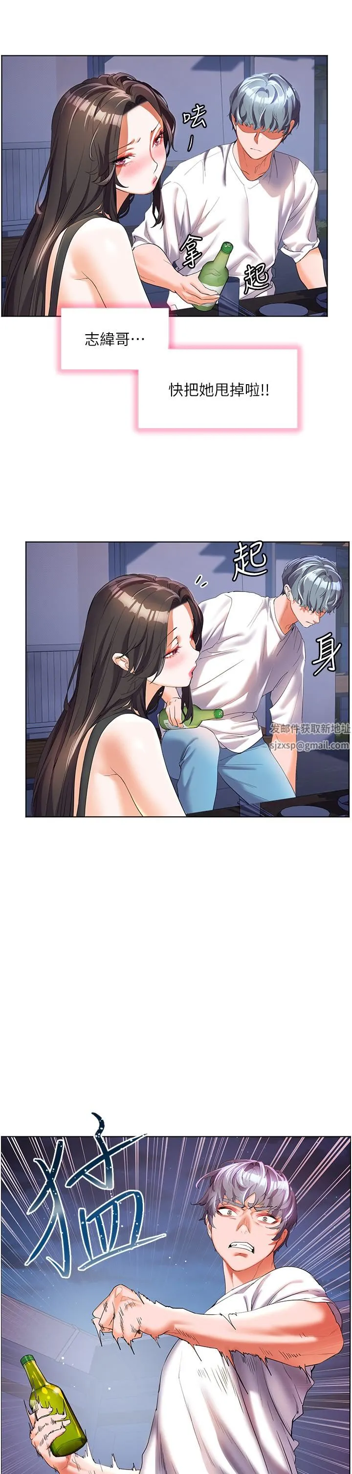 幸福小岛 - 第51话-深夜突袭♥ - page 17
