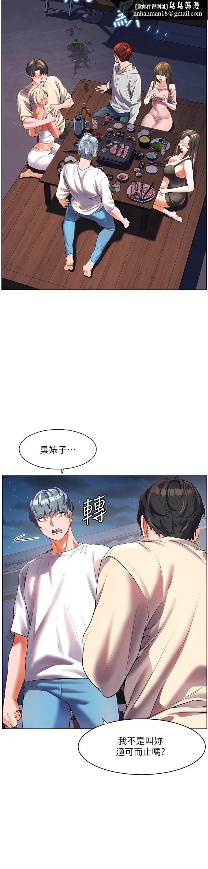 幸福小岛 - 第51话-深夜突袭♥ - page 19