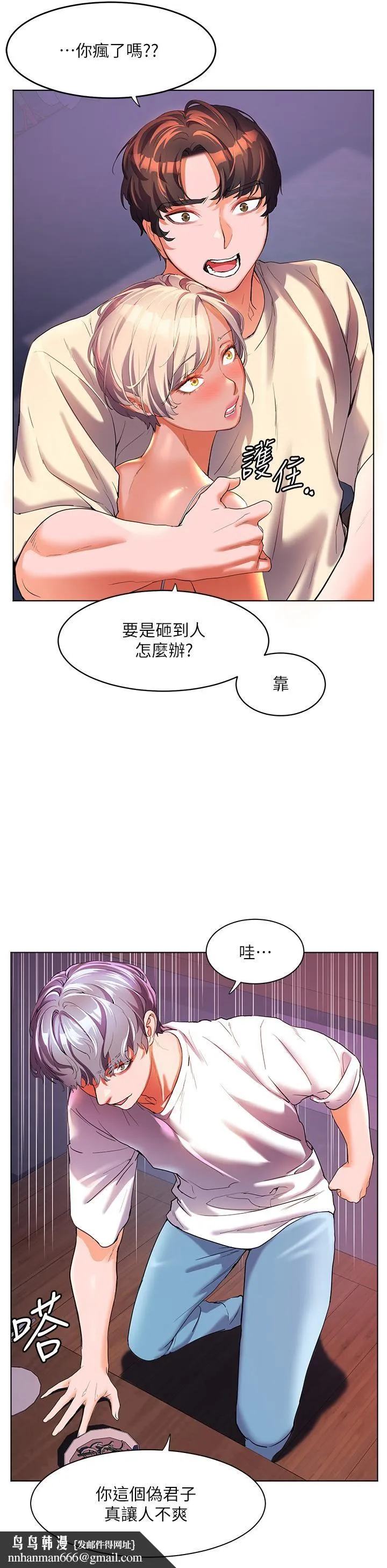 幸福小岛 - 第51话-深夜突袭♥ - page 20