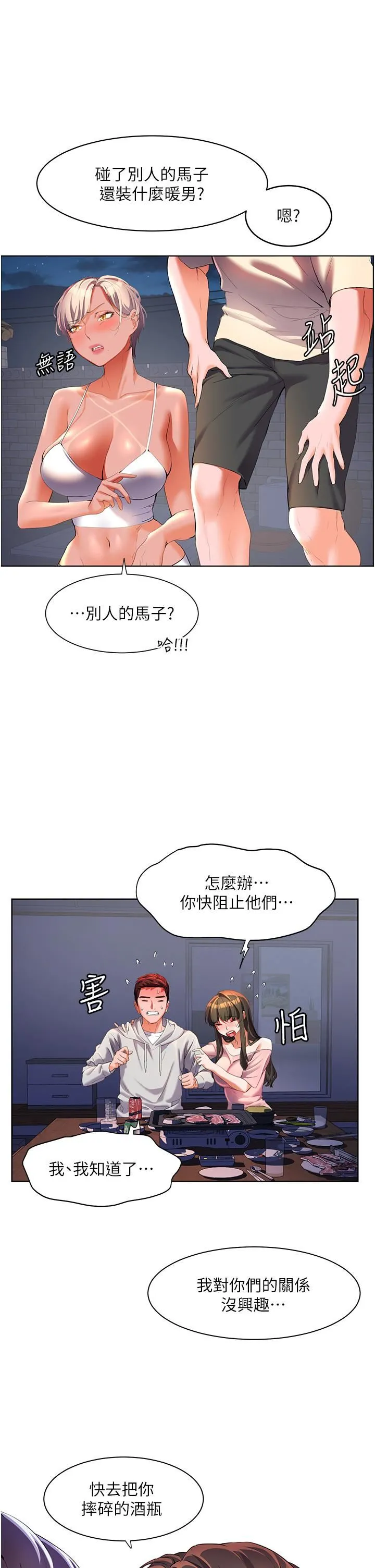 幸福小岛 - 第51话-深夜突袭♥ - page 21