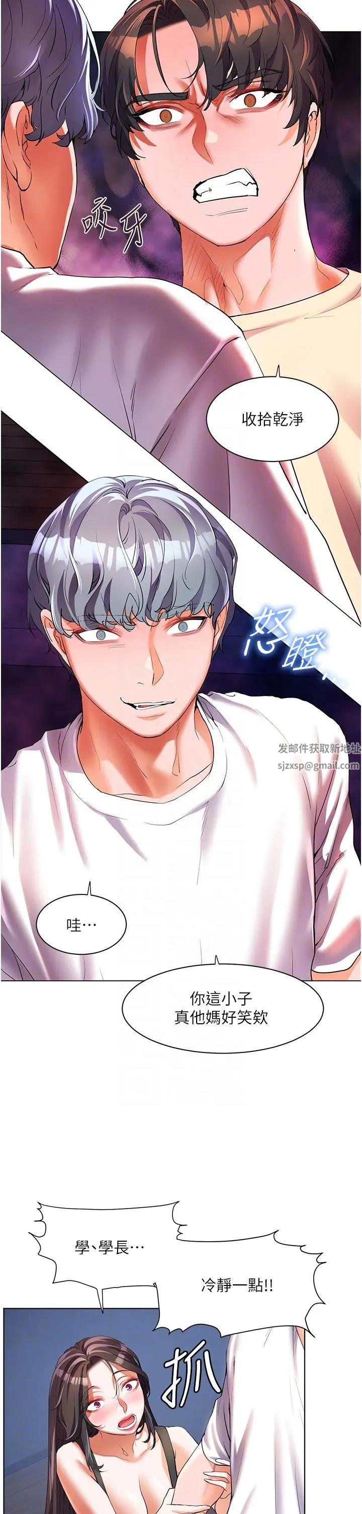 幸福小岛 - 第51话-深夜突袭♥ - page 22