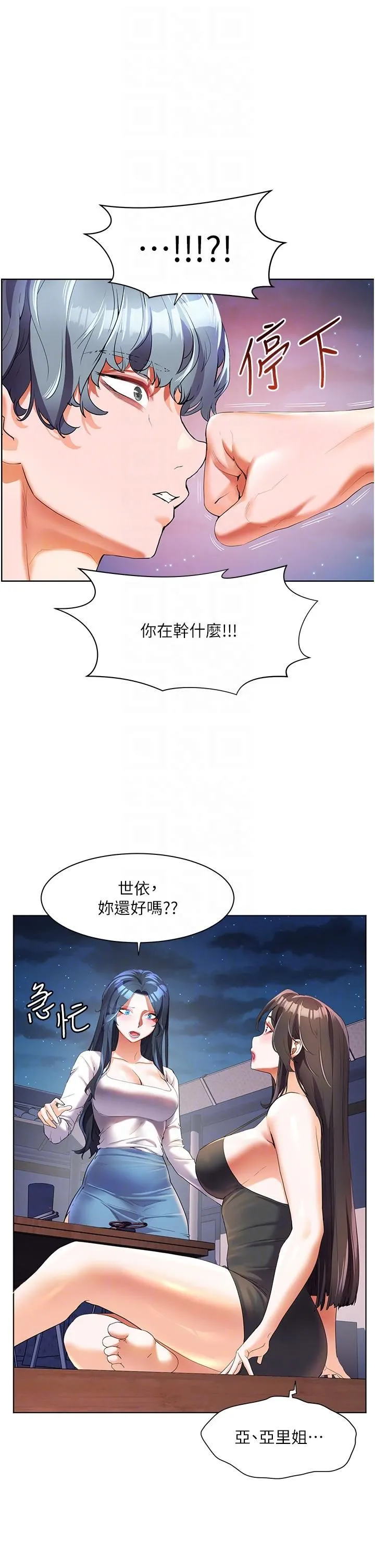 幸福小岛 - 第51话-深夜突袭♥ - page 26