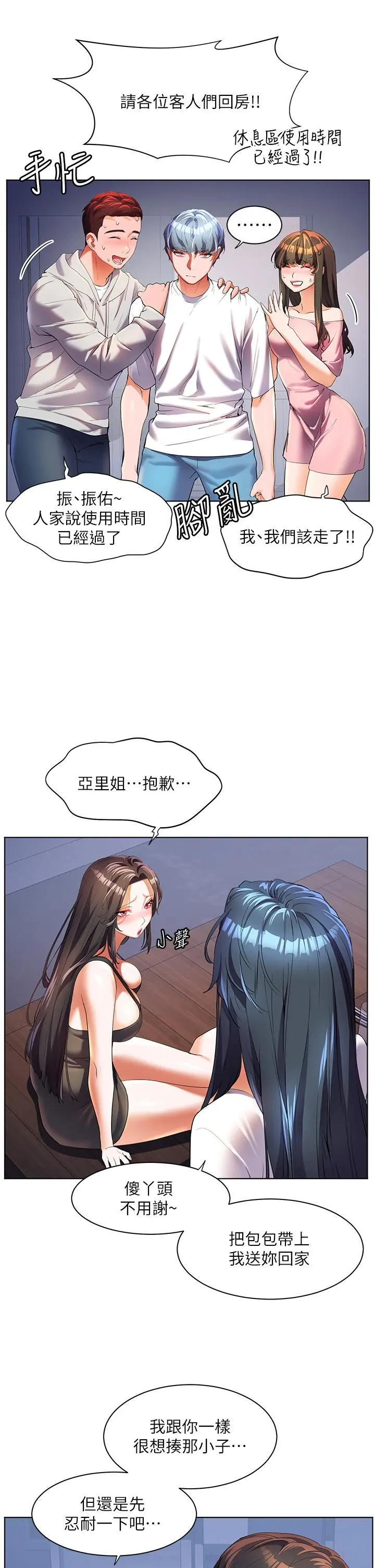 幸福小岛 - 第51话-深夜突袭♥ - page 27
