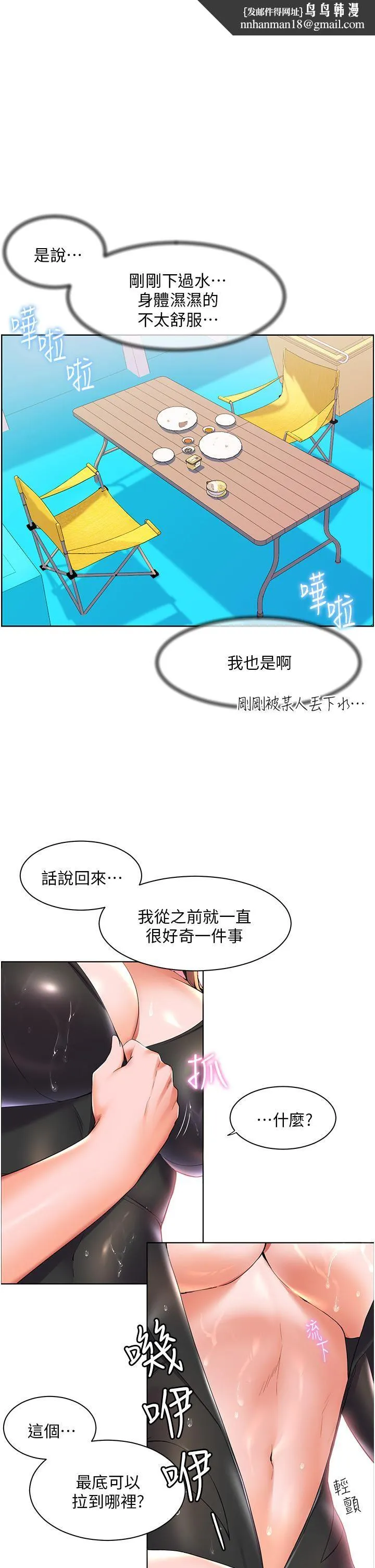 幸福小岛 - 第42话-脱光光在海上被疯狂抽插 - page 1