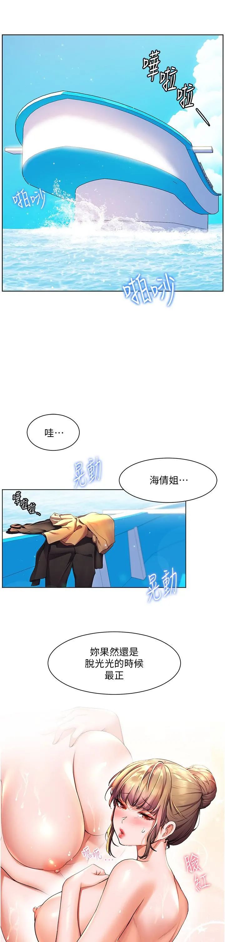 幸福小岛 - 第42话-脱光光在海上被疯狂抽插 - page 9