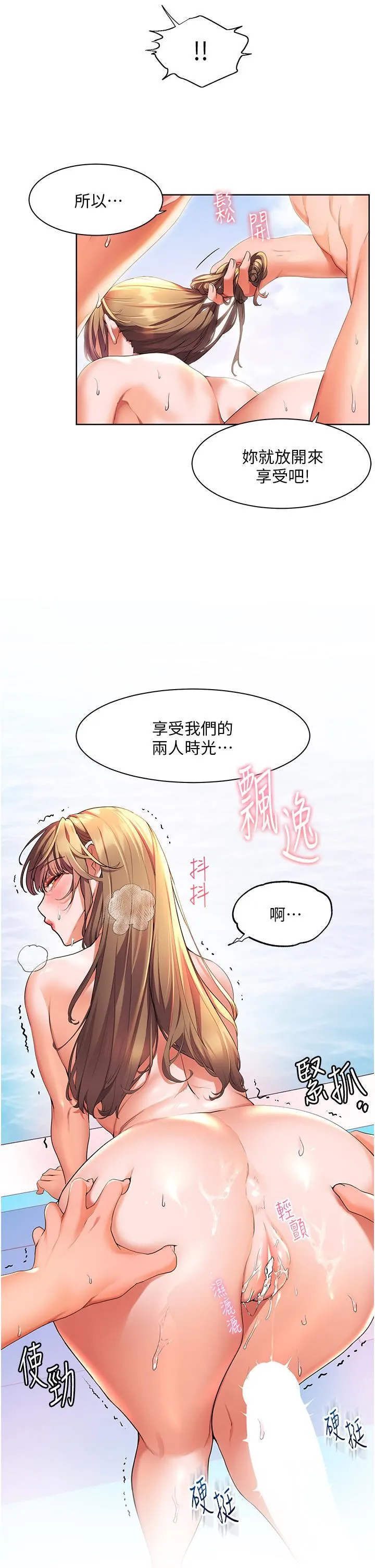 幸福小岛 - 第42话-脱光光在海上被疯狂抽插 - page 13