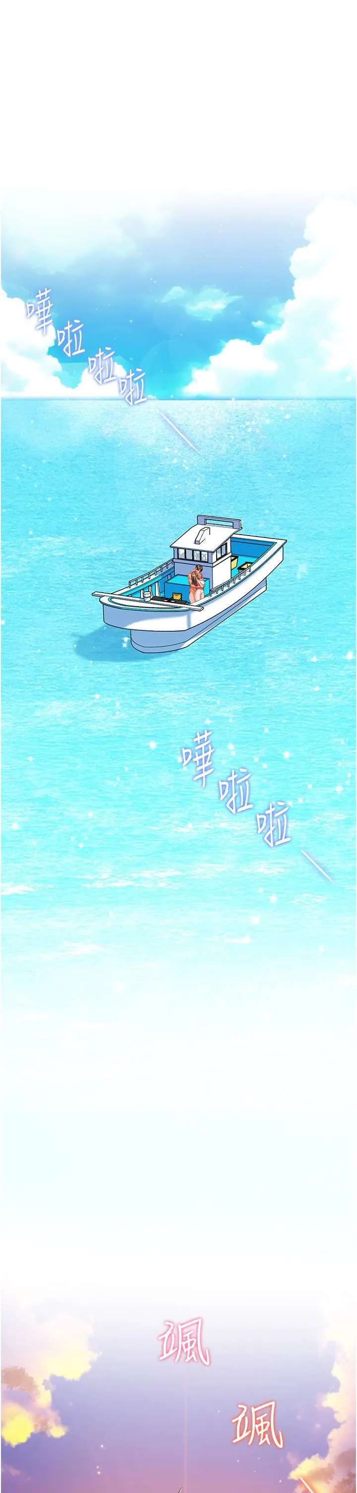 幸福小岛 - 第42话-脱光光在海上被疯狂抽插 - page 33