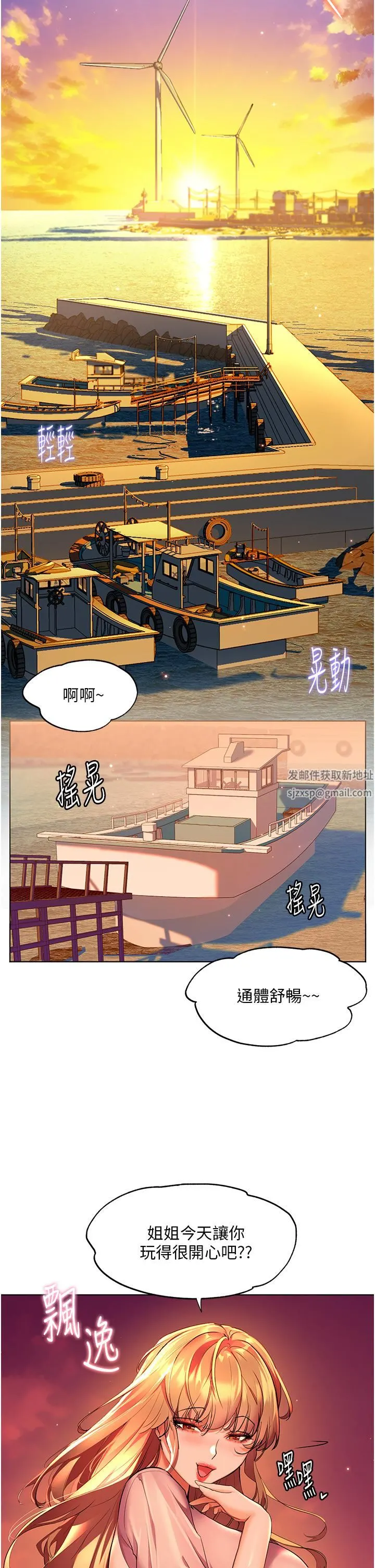 幸福小岛 - 第42话-脱光光在海上被疯狂抽插 - page 34