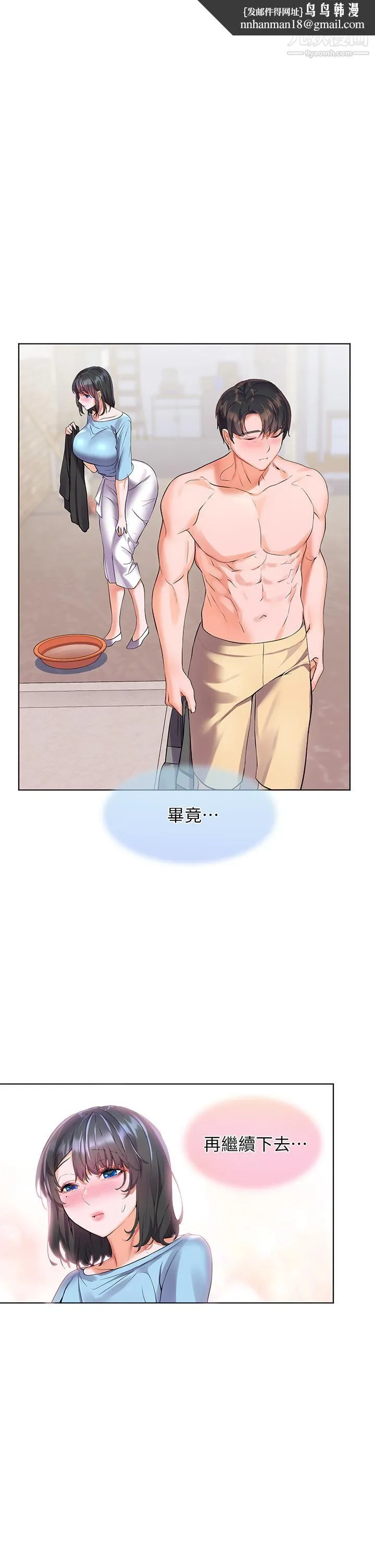 幸福小岛 - 第10话-我需要那个滑溜溜的东西 - page 1
