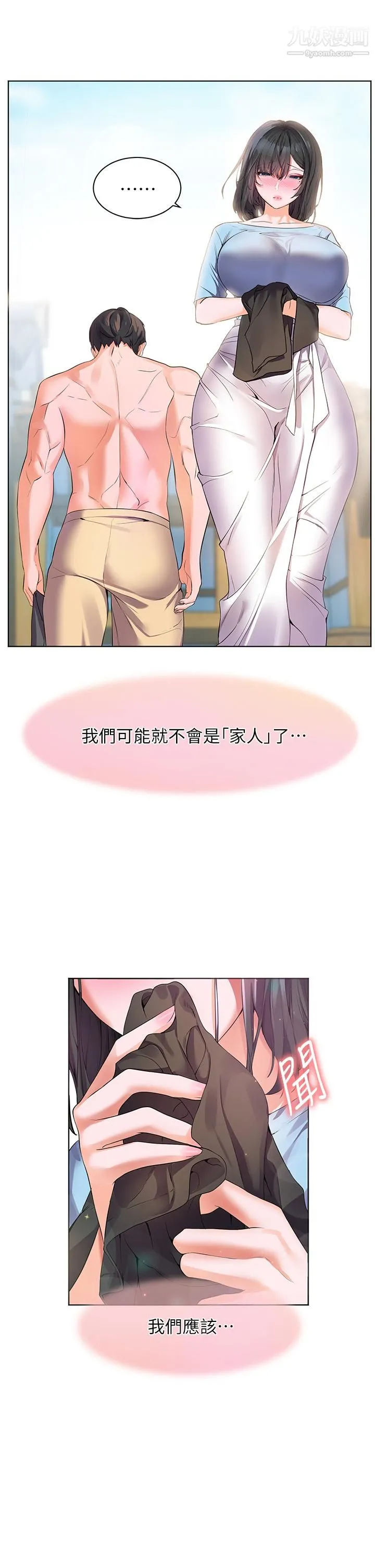 幸福小岛 - 第10话-我需要那个滑溜溜的东西 - page 2
