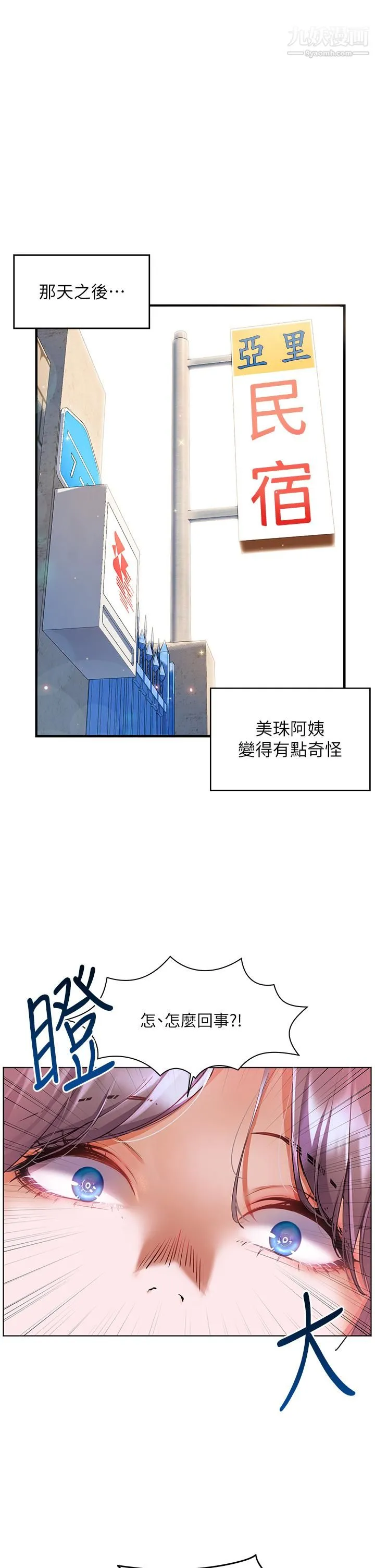 幸福小岛 - 第10话-我需要那个滑溜溜的东西 - page 5
