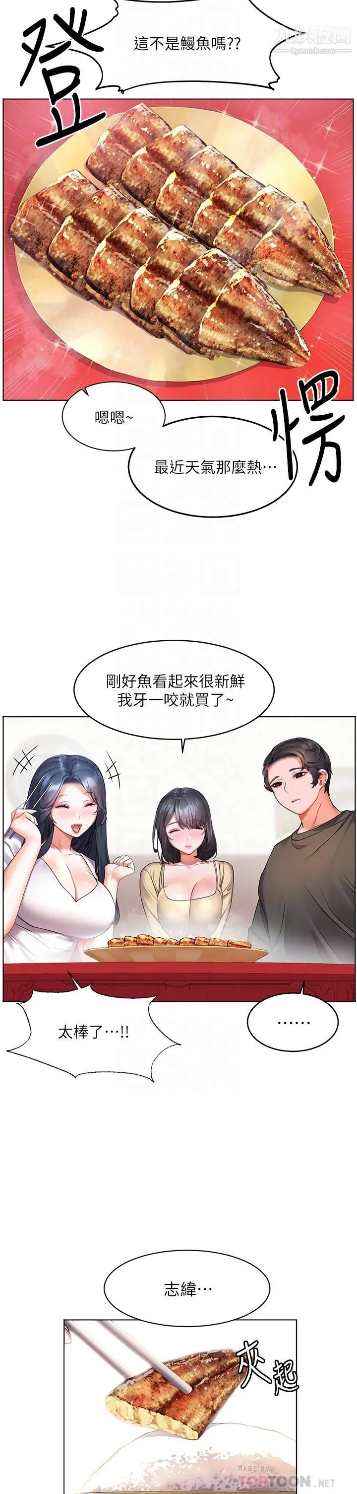 幸福小岛 - 第10话-我需要那个滑溜溜的东西 - page 6