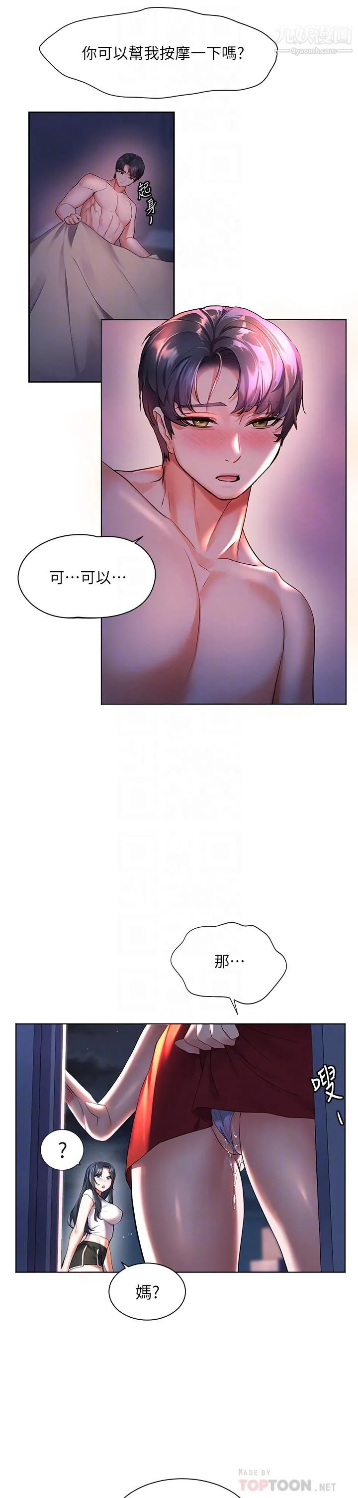 幸福小岛 - 第10话-我需要那个滑溜溜的东西 - page 10