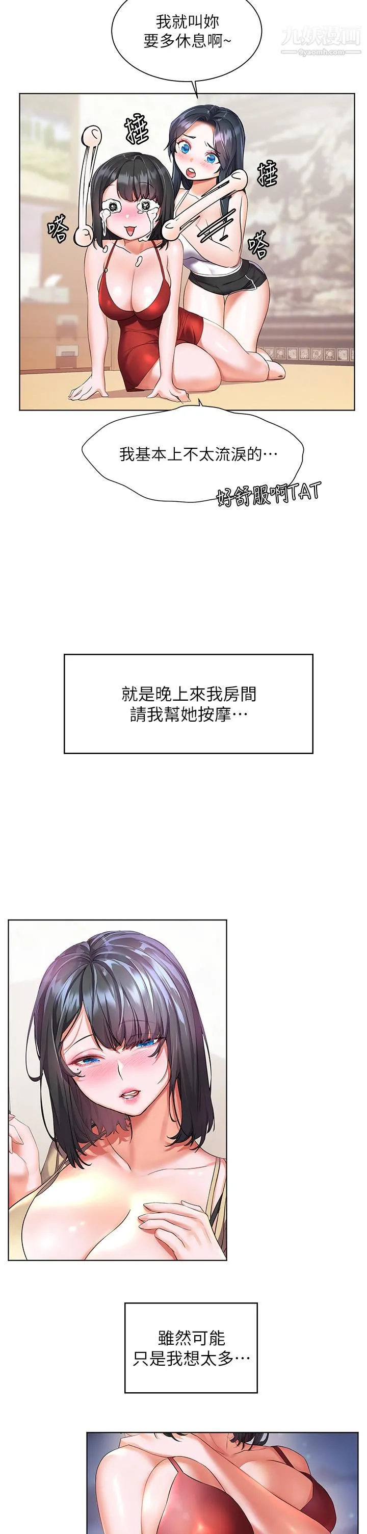 幸福小岛 - 第10话-我需要那个滑溜溜的东西 - page 11