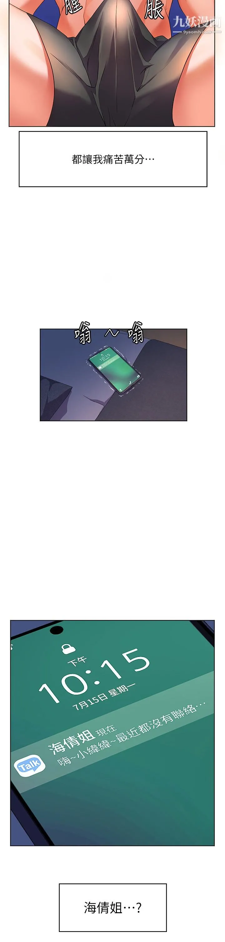 幸福小岛 - 第10话-我需要那个滑溜溜的东西 - page 13