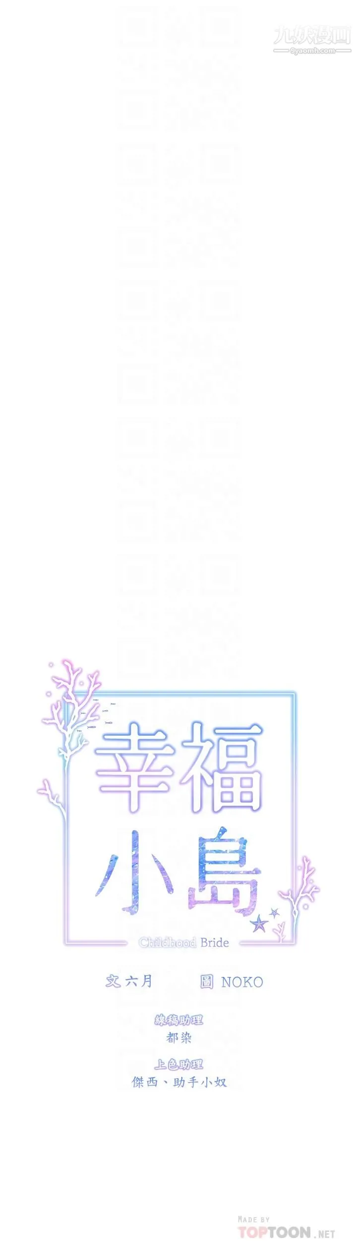 幸福小岛 - 第10话-我需要那个滑溜溜的东西 - page 14