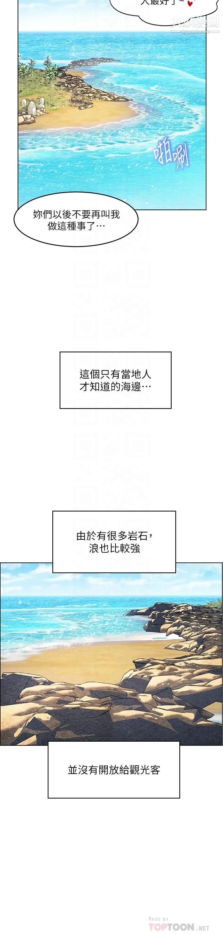 幸福小岛 - 第10话-我需要那个滑溜溜的东西 - page 18