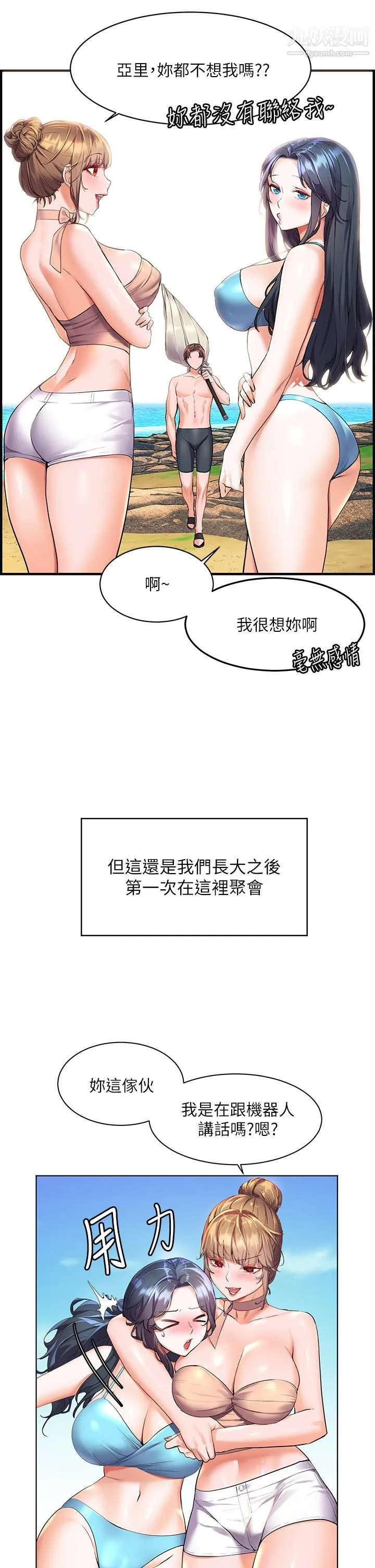 幸福小岛 - 第10话-我需要那个滑溜溜的东西 - page 20