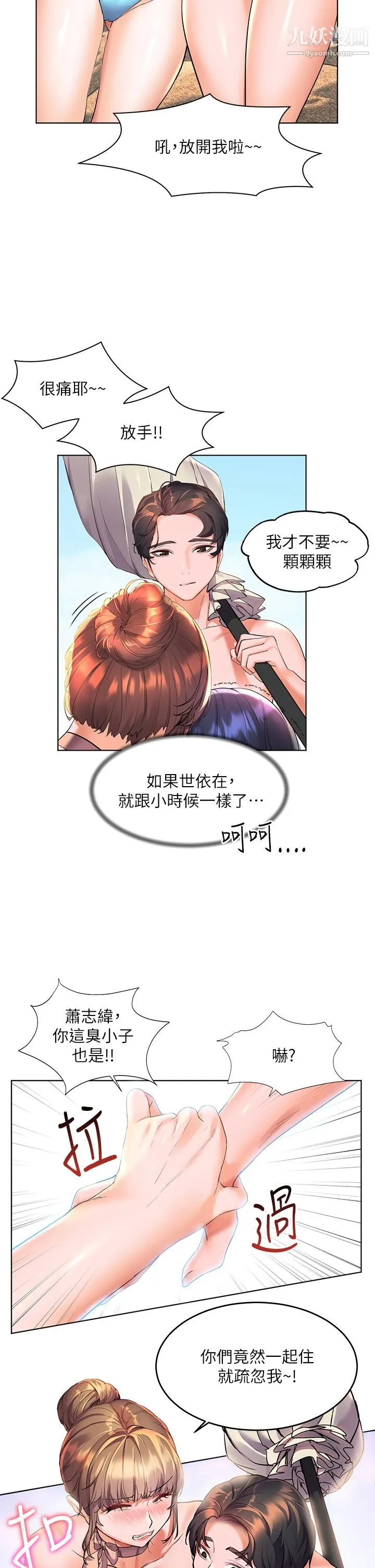 幸福小岛 - 第10话-我需要那个滑溜溜的东西 - page 21