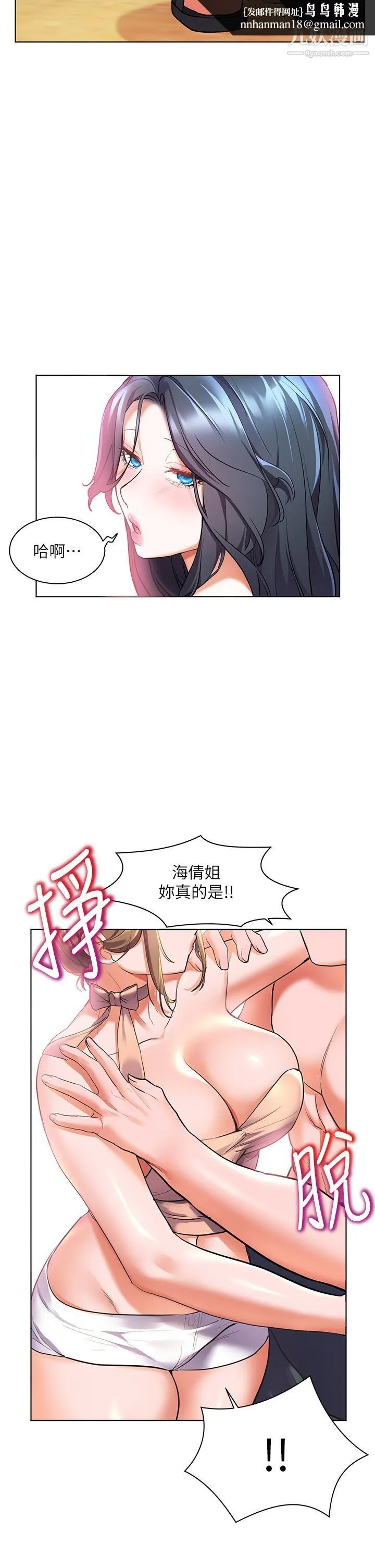 幸福小岛 - 第10话-我需要那个滑溜溜的东西 - page 23