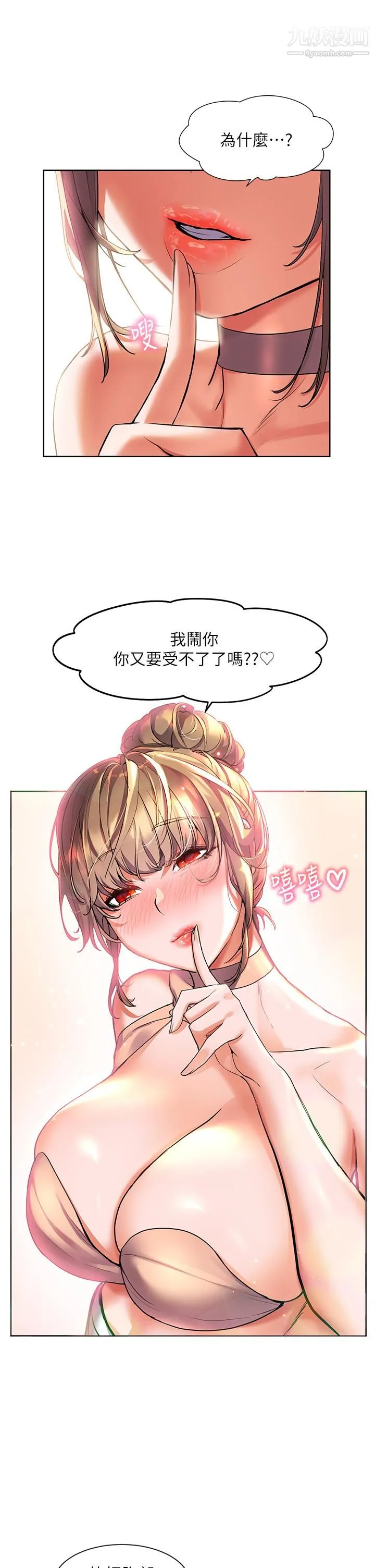 幸福小岛 - 第10话-我需要那个滑溜溜的东西 - page 25