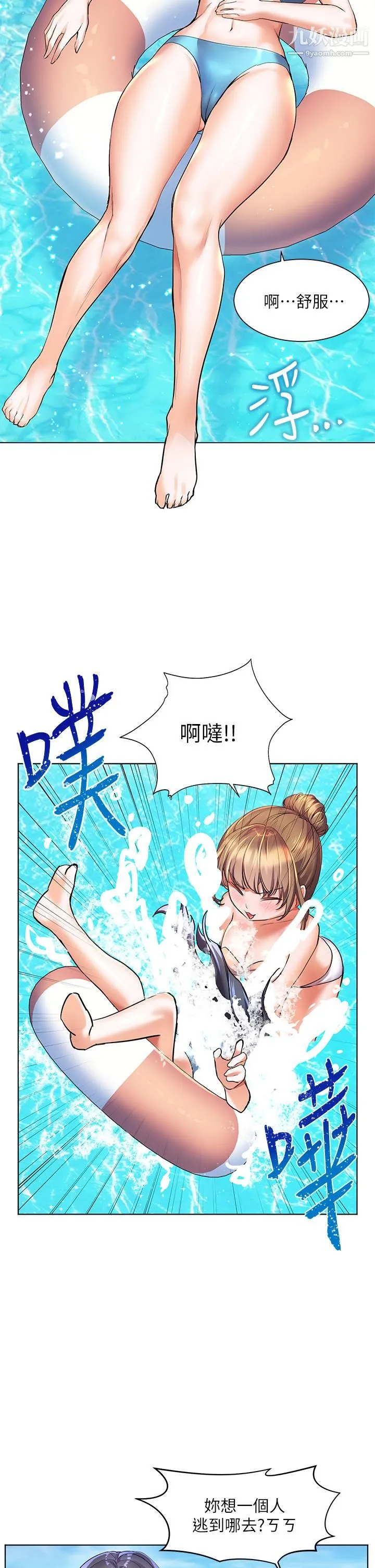 幸福小岛 - 第10话-我需要那个滑溜溜的东西 - page 31