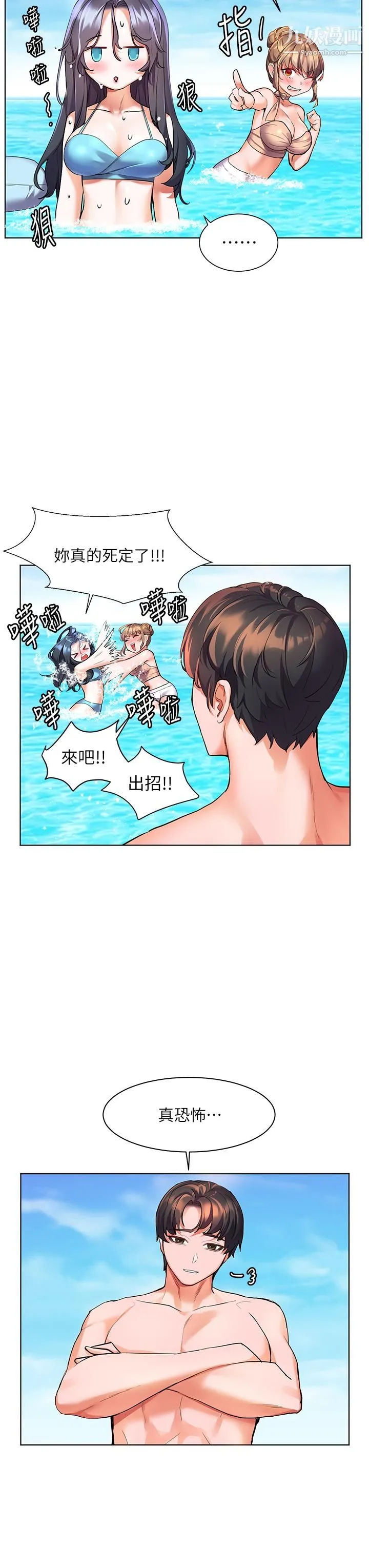 幸福小岛 - 第10话-我需要那个滑溜溜的东西 - page 32