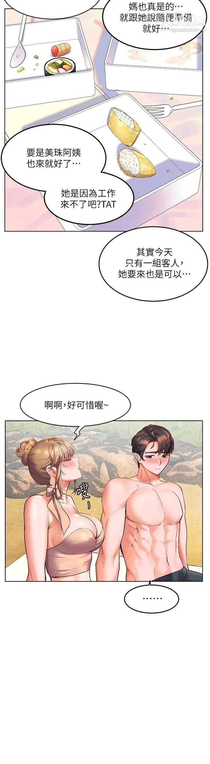幸福小岛 - 第10话-我需要那个滑溜溜的东西 - page 34