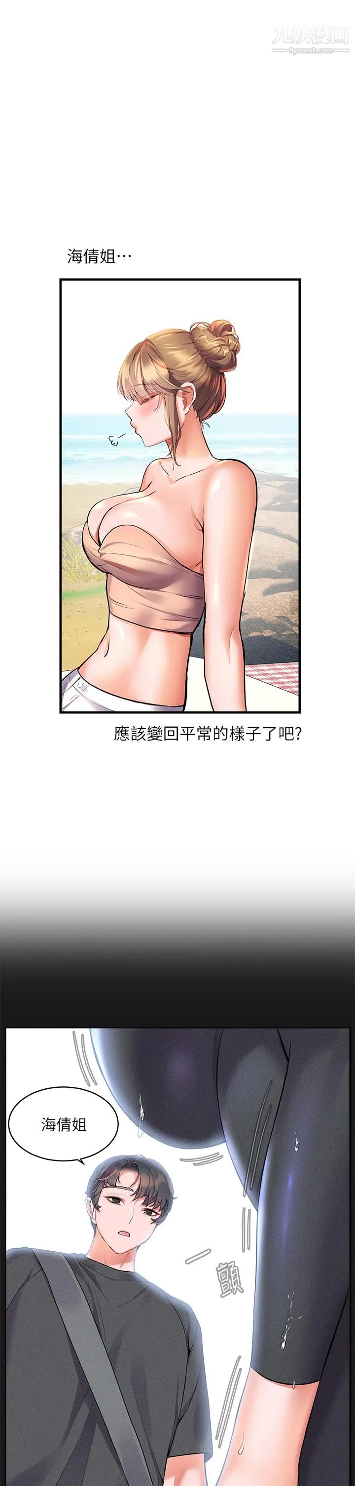 幸福小岛 - 第10话-我需要那个滑溜溜的东西 - page 35