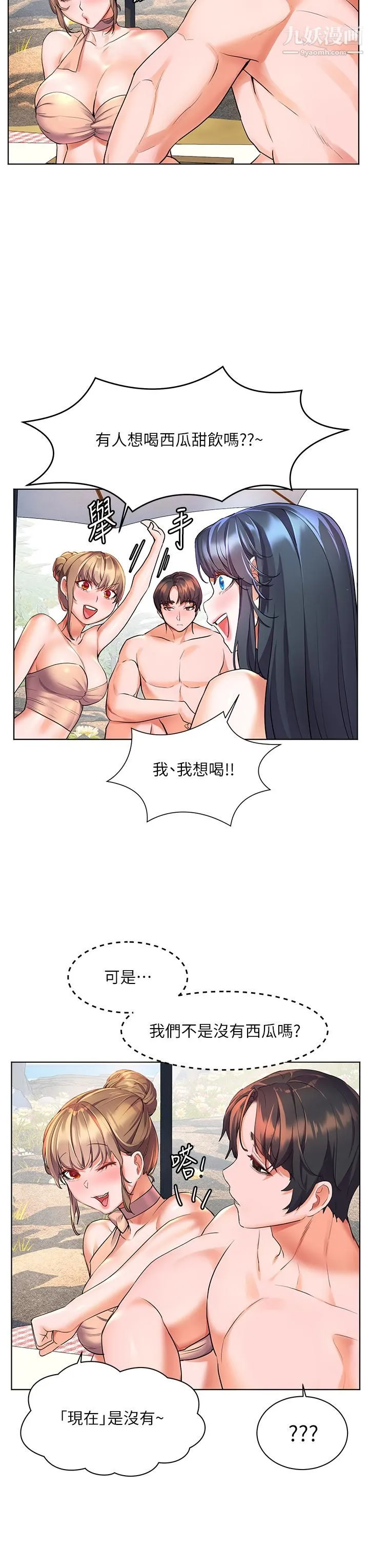 幸福小岛 - 第10话-我需要那个滑溜溜的东西 - page 37