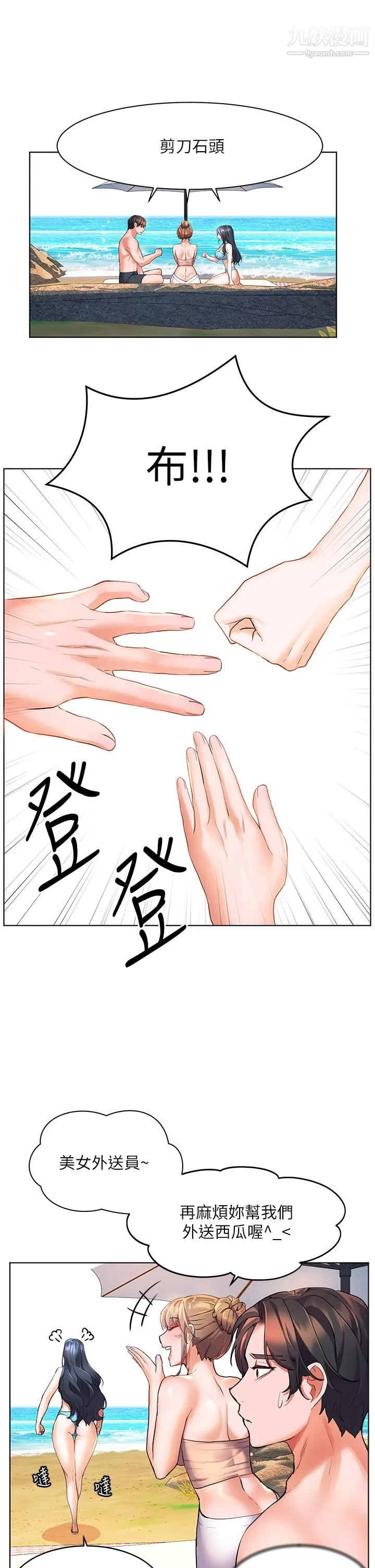 幸福小岛 - 第10话-我需要那个滑溜溜的东西 - page 38