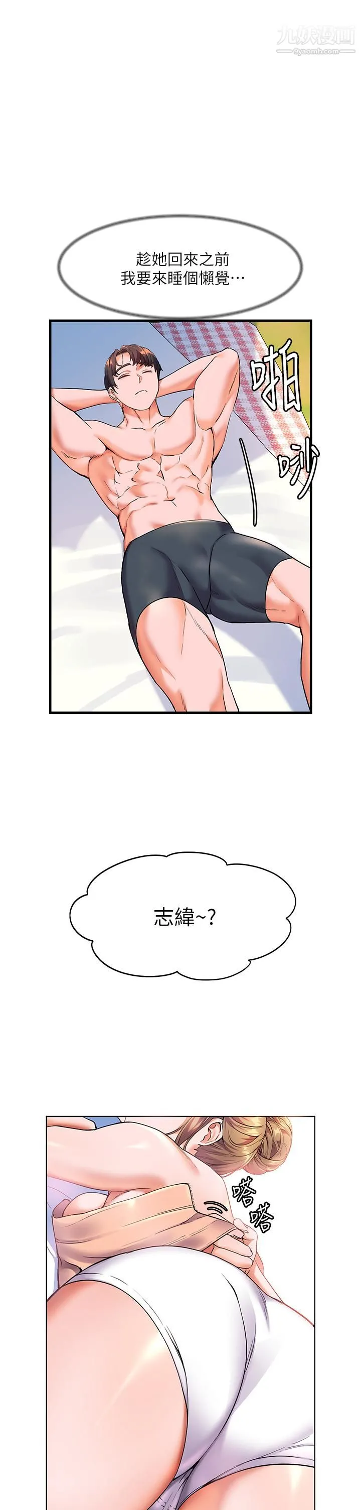 幸福小岛 - 第10话-我需要那个滑溜溜的东西 - page 40