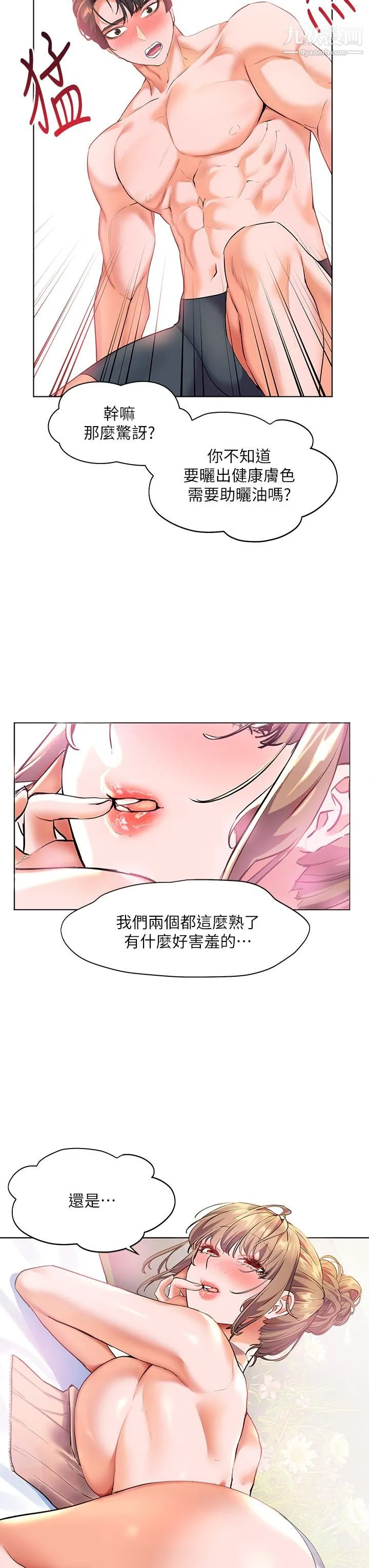 幸福小岛 - 第10话-我需要那个滑溜溜的东西 - page 42