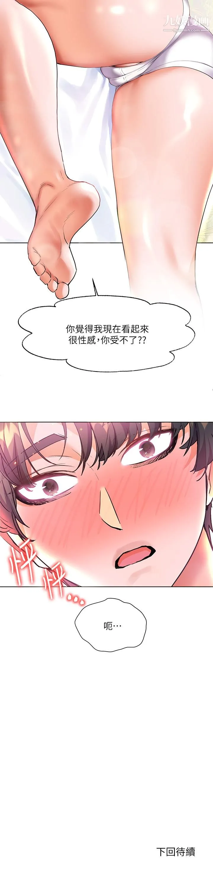 幸福小岛 - 第10话-我需要那个滑溜溜的东西 - page 43