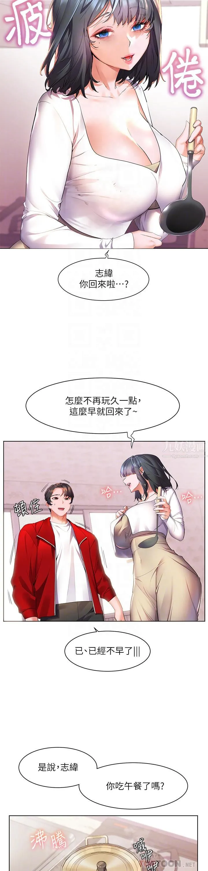 幸福小岛 - 第24话-把母女俩都弄湿的志纬 - page 4