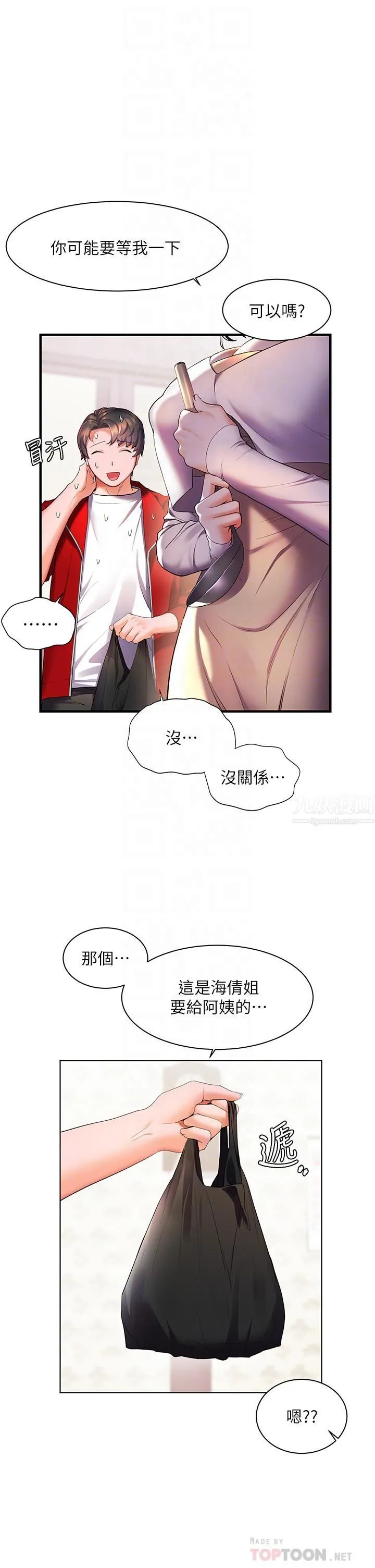 幸福小岛 - 第24话-把母女俩都弄湿的志纬 - page 6