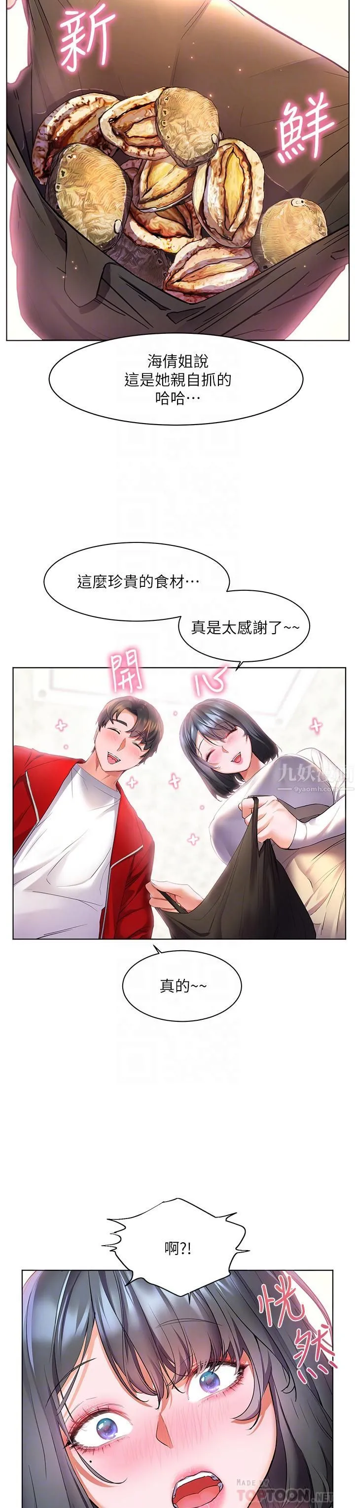 幸福小岛 - 第24话-把母女俩都弄湿的志纬 - page 8